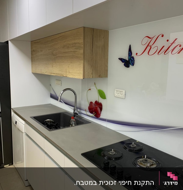 זכוכית עם עיצוב דובדבנים ופרפר במטבח